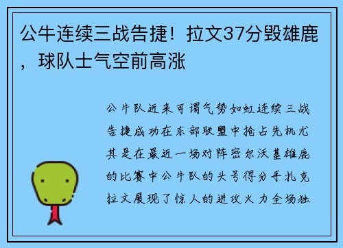 公牛连续三战告捷！拉文37分毁雄鹿，球队士气空前高涨