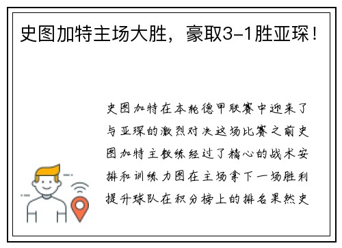 史图加特主场大胜，豪取3-1胜亚琛！