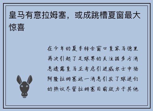 皇马有意拉姆塞，或成跳槽夏窗最大惊喜