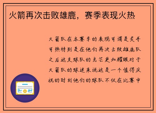 火箭再次击败雄鹿，赛季表现火热